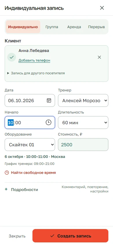 Мобильная карточка новой записи Времли с клиентом, временем и оборудованием